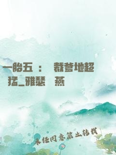 一胎五寶：總裁爹地超兇猛